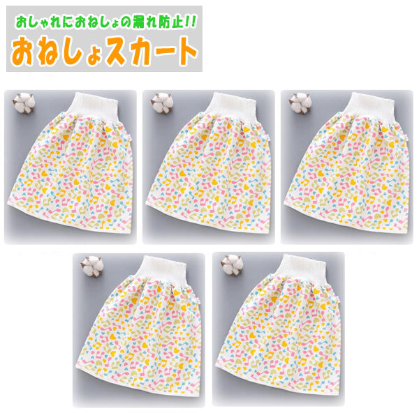 送料300円(税込)■be113■(250819)キッズ おねしょスカート おねしょ対策ケット 音符/カラフル M(717989) 5点【シンオク】_画像1