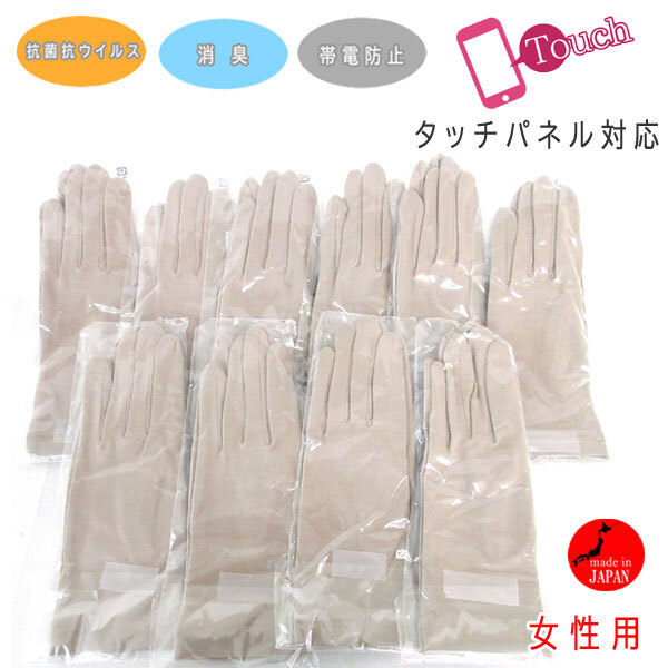 送料300円(税込)■ip810■レディース クロダ 抗菌抗ウイルス 消臭・帯電防止 グローブ(BA70012L9) グレージュ 10点(柊)【シンオク】の画像1