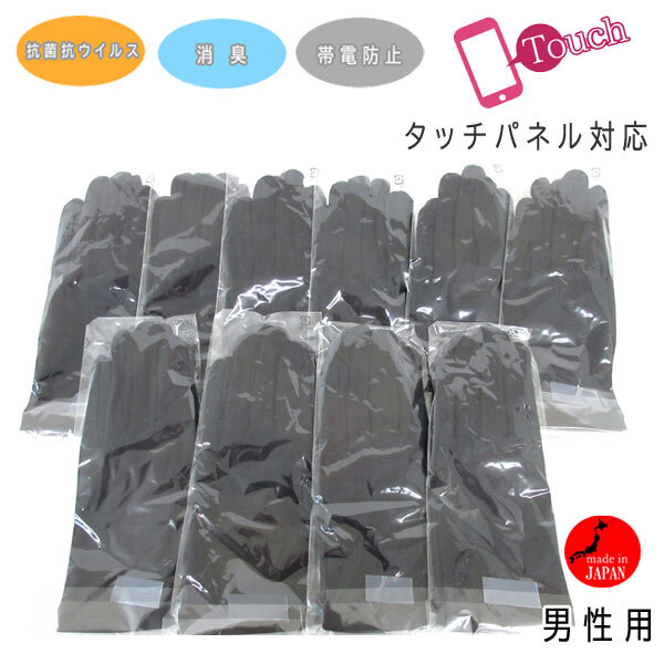 送料300円(税込)■ip809■メンズ クロダ 抗菌抗ウイルス 消臭・帯電防止 グローブ(BA70013M9) ブラック 10点(柊)【シンオク】の画像1