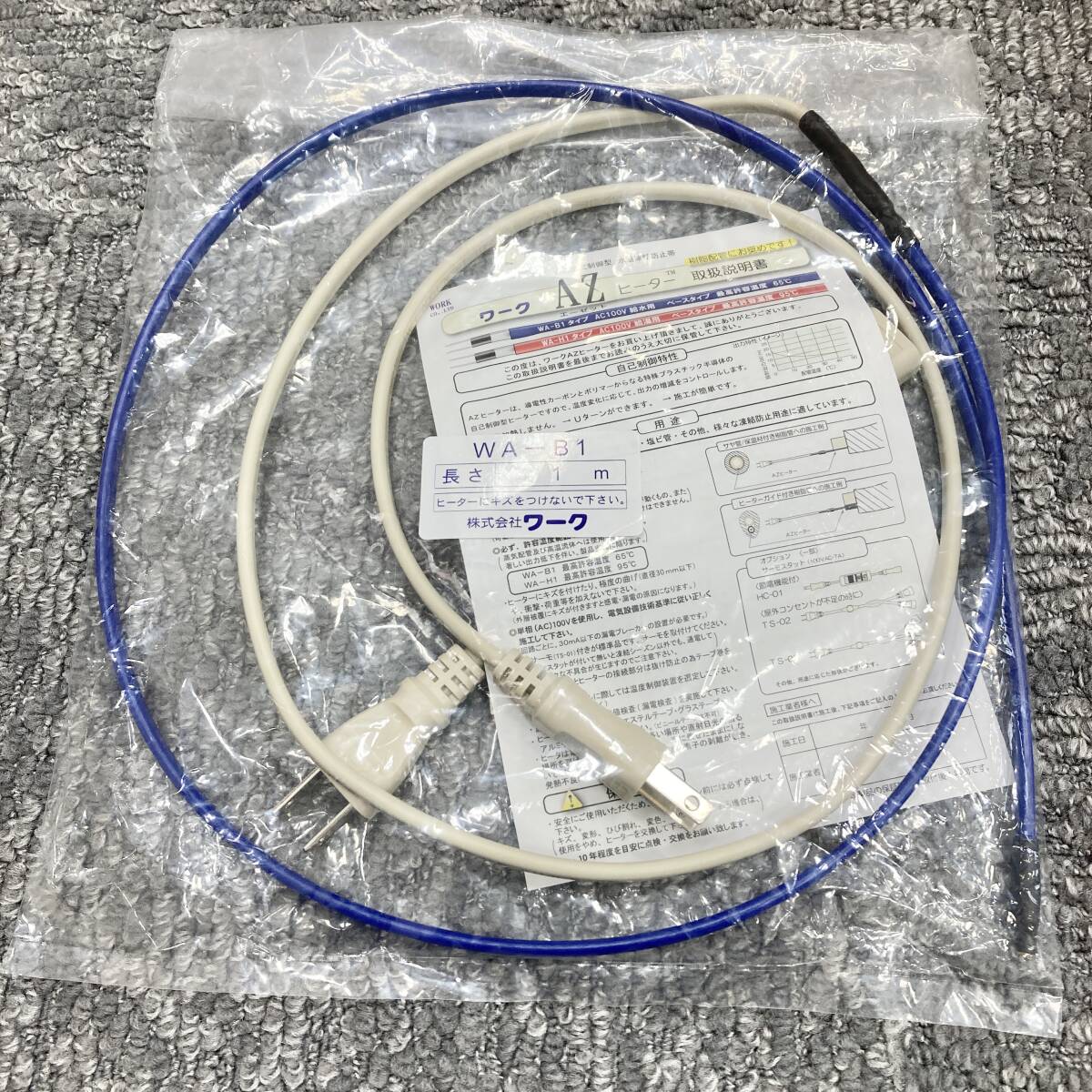 #5 未使用 / WORK ワーク WA-B1 AZヒーター 1.0m 自己温度制御型 水道凍結防止帯 1個_画像1