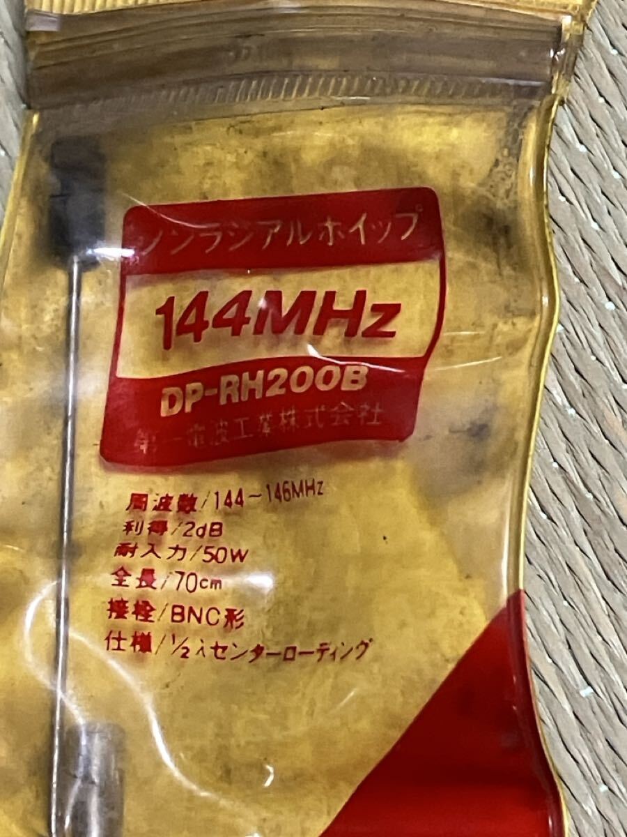 ダイヤモンドアンテナ　144MHz ノンラジアルホイップ　DP-RH200B 中古_画像3