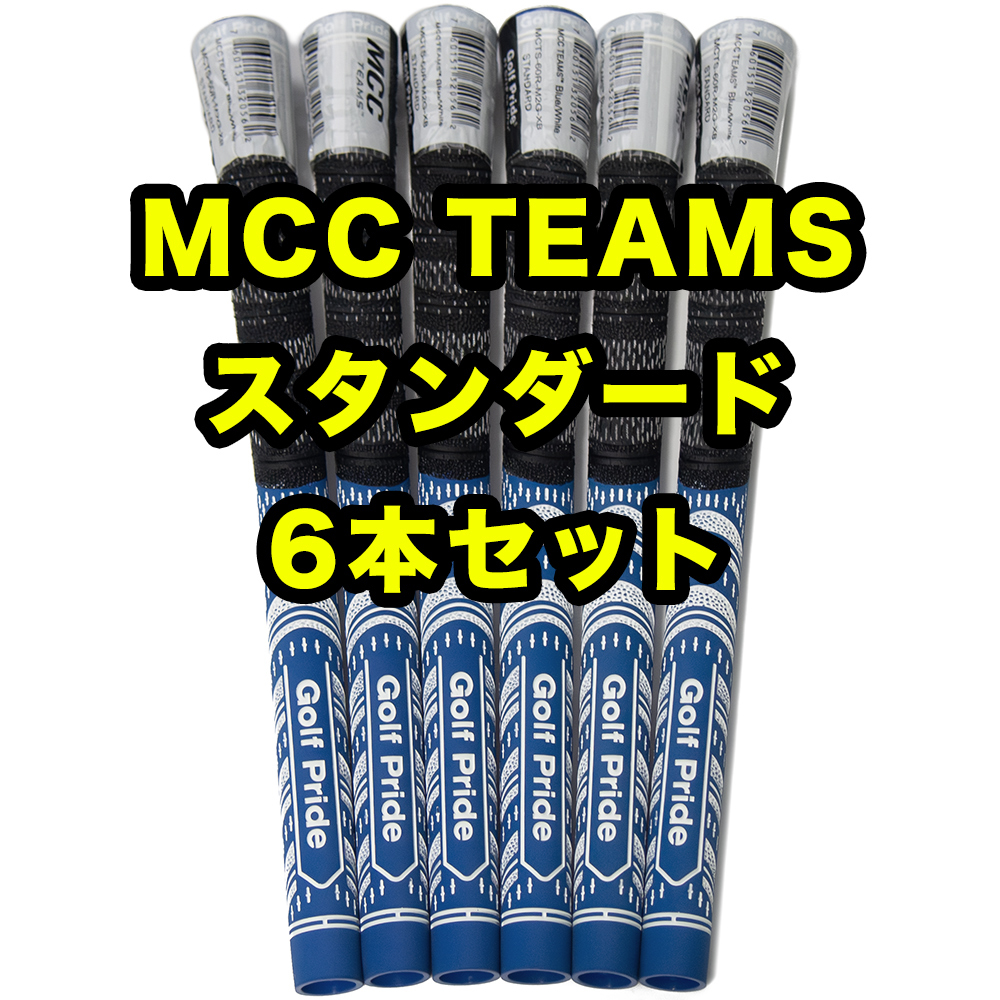 ゴルフプライド MCC TEAMS Golf Pride スタンダード ゴルフグリップ ブルー 6本_画像1