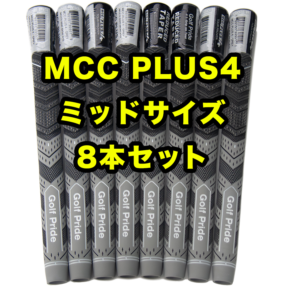 ゴルフプライド MCC プラス4 Golf Pride MCC PLUS4 ミッドサイズ ゴルフグリップ グレー 8本_画像1