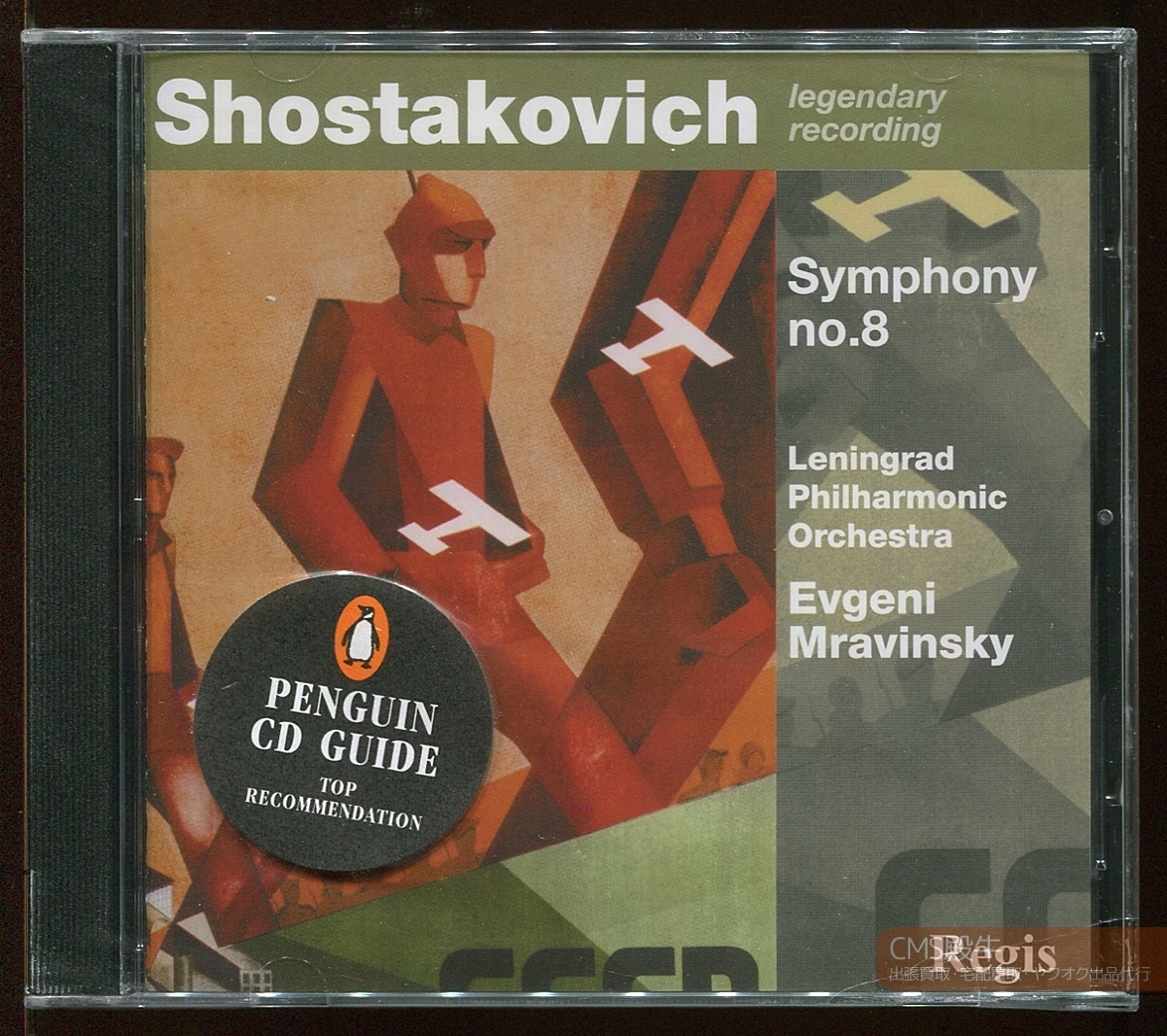 CMS2508-094＞【未開封】Regis┃ムラヴィンスキー＆レニングラードpo／ショスタコーヴィチ：交響曲 第８番 1982年ライヴ録音_画像1