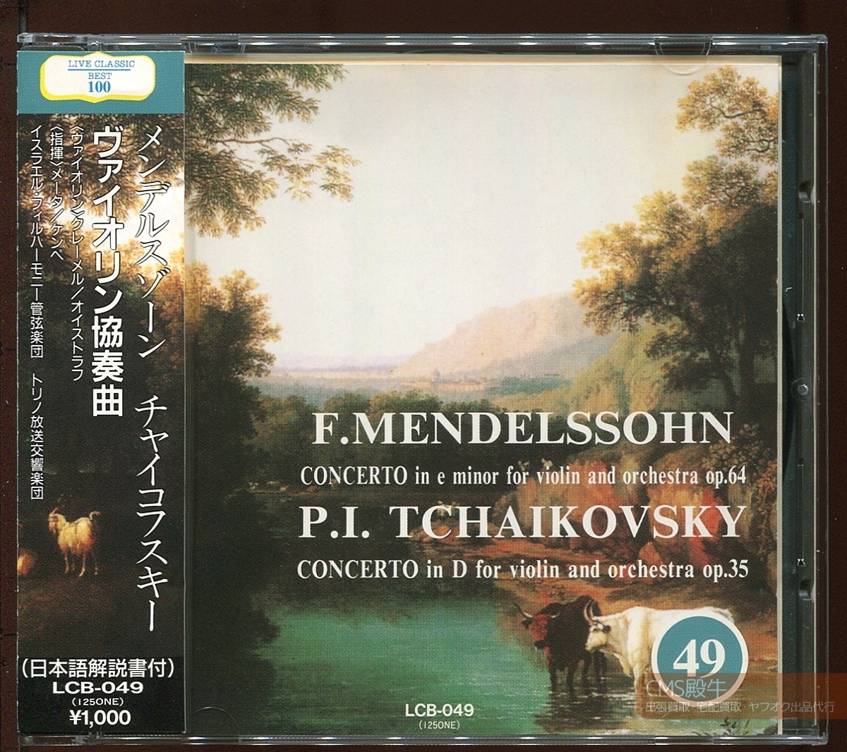 CMS2510-093＞LIVE CLASSIC┃メンデルスゾーン＆チャイコフスキー：ヴァイオリン協奏曲集（クレーメル／オイストラフ）1975/70年録音の画像1