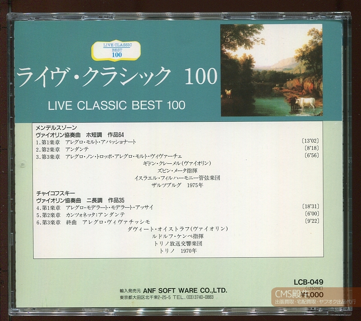 CMS2510-093＞LIVE CLASSIC┃メンデルスゾーン＆チャイコフスキー：ヴァイオリン協奏曲集（クレーメル／オイストラフ）1975/70年録音の画像2