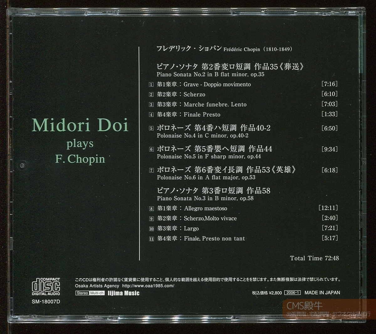 CMS2510-205＞Iijima Music┃土井 緑／ショパン：ピアノ・ソナタ 第2/3番他 2005年録音の画像2