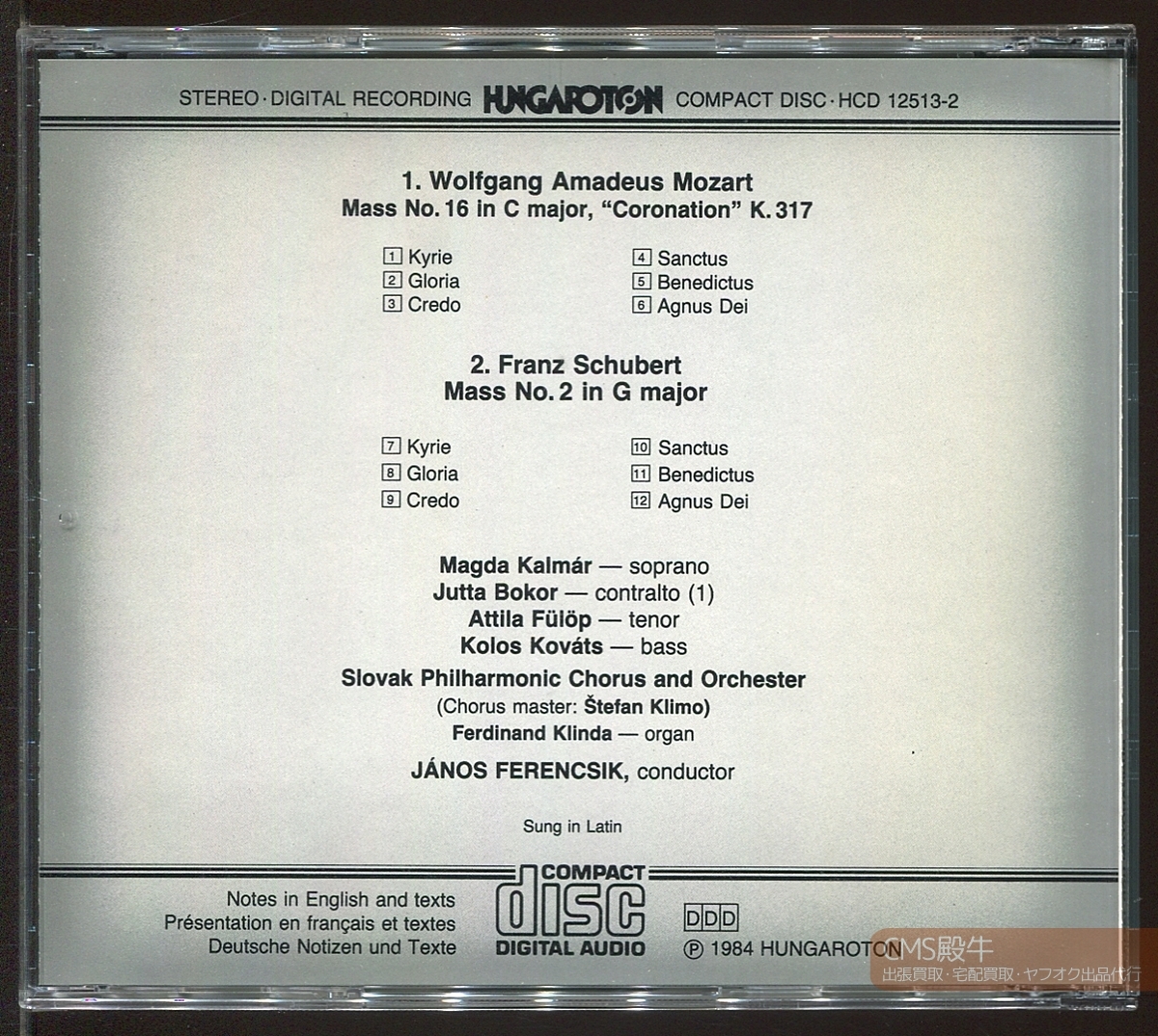 CMS2508-489>HUNGAROTON┃フェレンチク&スロヴァキアpo/モーツァルト:戴冠ミサ曲&シューベルト:ミサ曲 第2番 1983年録音_画像2