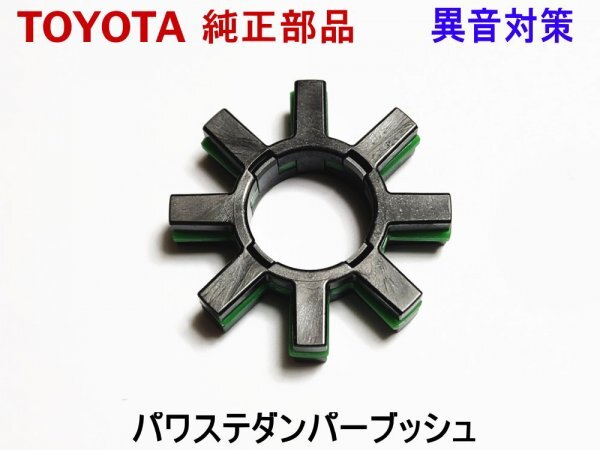 ダンパーのみ パワステ ダンパー 86 ZN6 ハチロク トヨタ 異音 対策 純正 ブッシュ ステアリング モーター カタカタ音 修理 リペア 補修_画像1