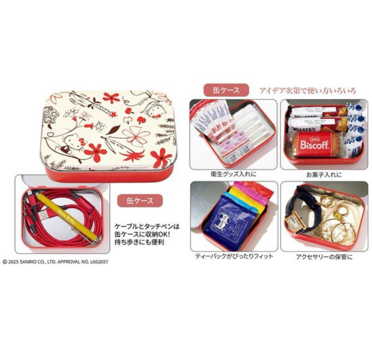大人のおしゃれ手帖 11月号 付録 ハローキティ 豪華デジタルグッズ4点セット _画像2