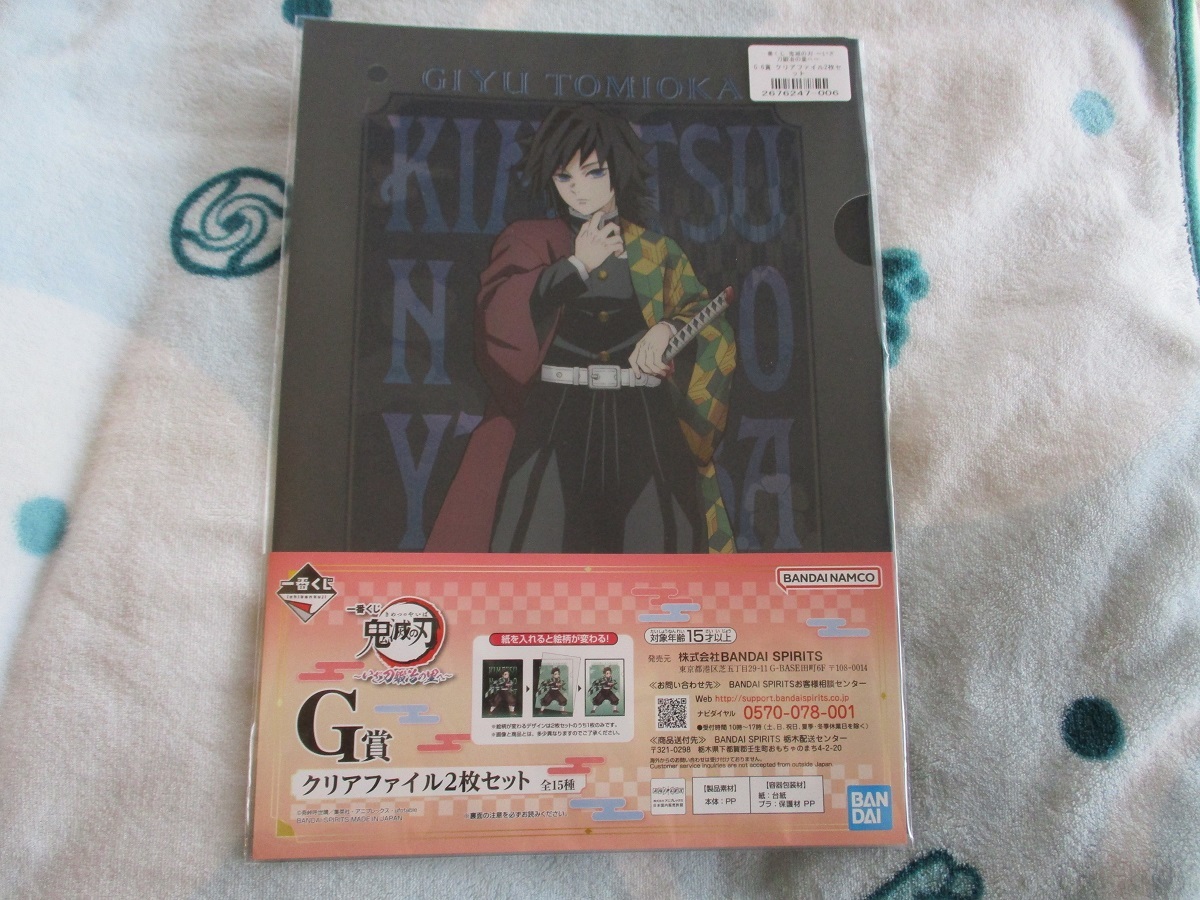 鬼滅の刃　一番くじ　～いざ刀鍛冶の里へ～　G賞クリアファイル2枚セット　冨岡義勇_画像1