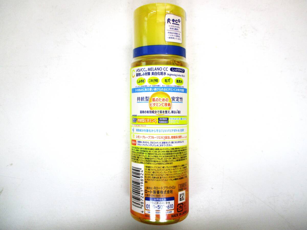 ★おまとめセット★ロート製薬★メラノCC/薬用しみ対策美白化粧水/しっとりタイプ★170ml×4個★Wビタミンチャージ パンテノール配合★_画像6
