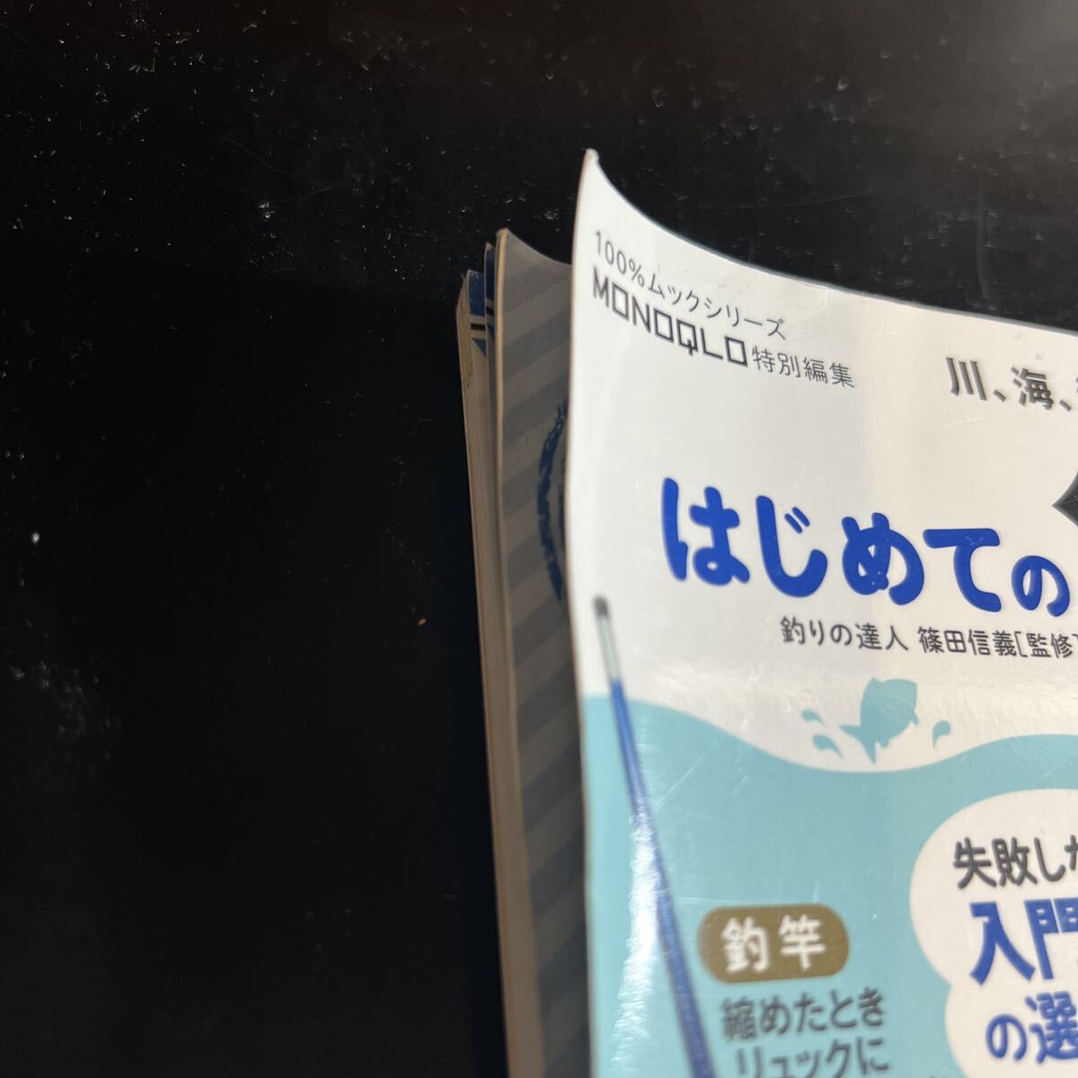 はじめての釣り_画像5