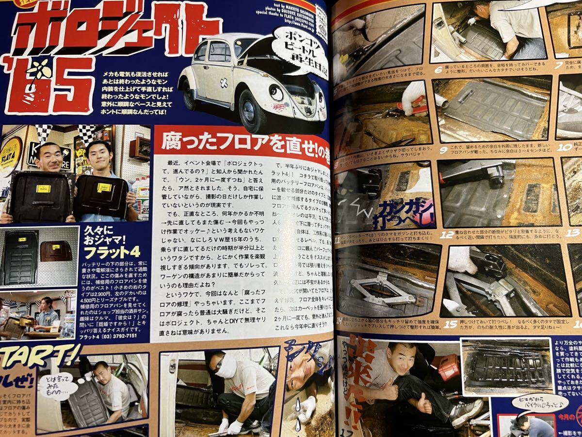 Street VWs vol.45 2005年7月号 バクイン復活 ストリートVWs フォルクスワーゲン専門誌 NAIGAIPUBLISHING 内外出版_画像10