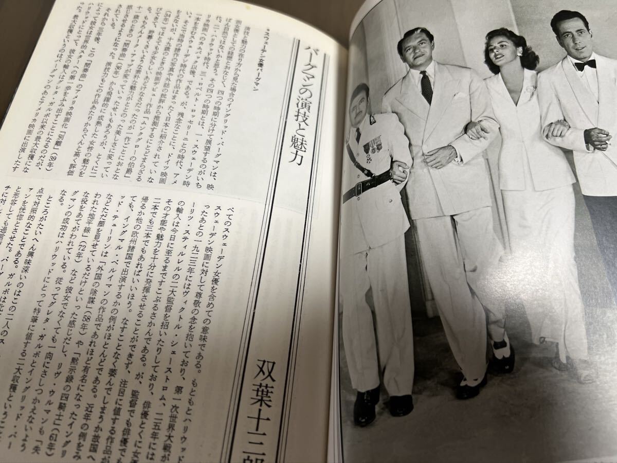 イングリッド バーグマン シネアルバム48 芳賀書店_画像4