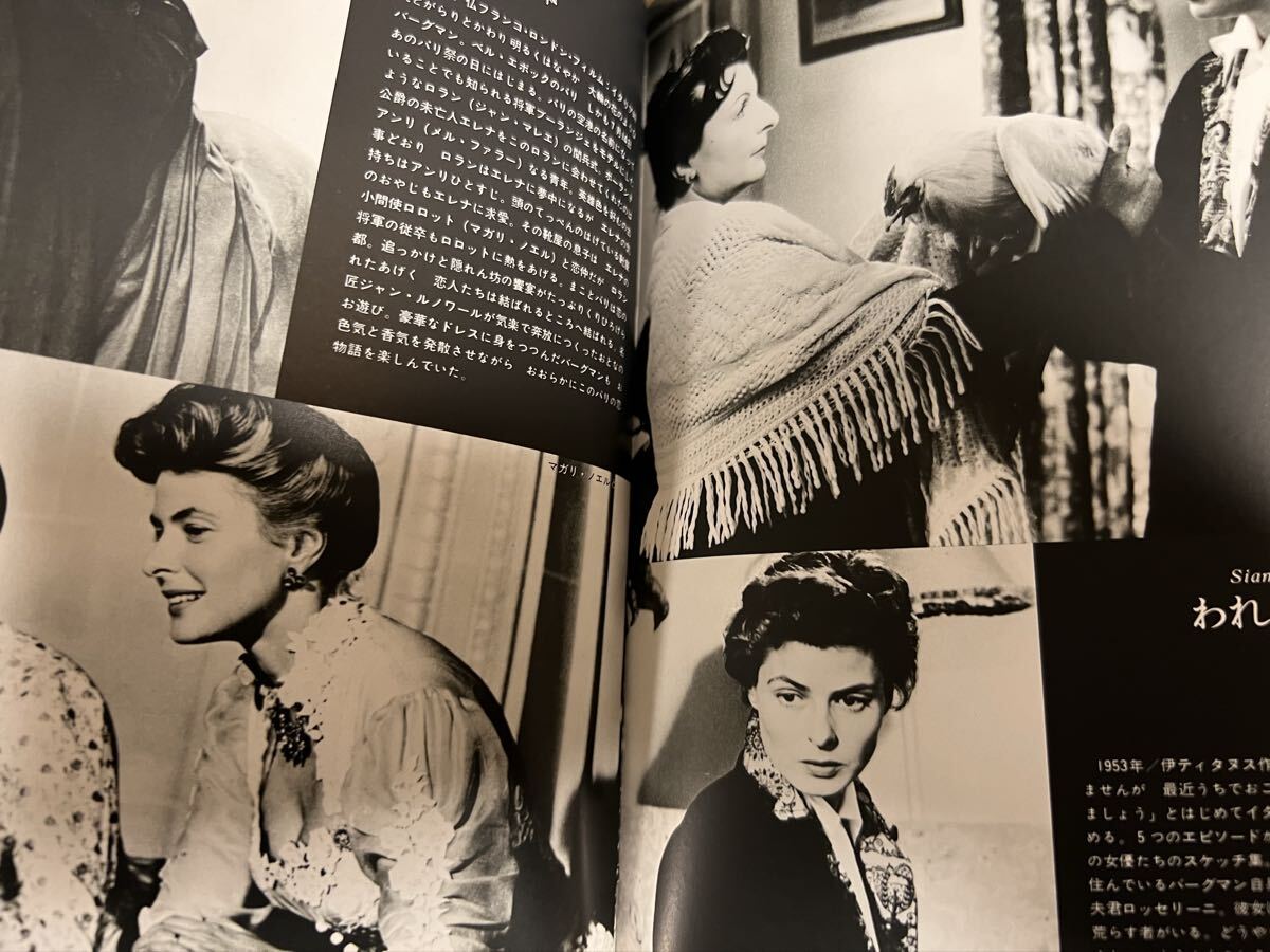 イングリッド バーグマン シネアルバム48 芳賀書店_画像6