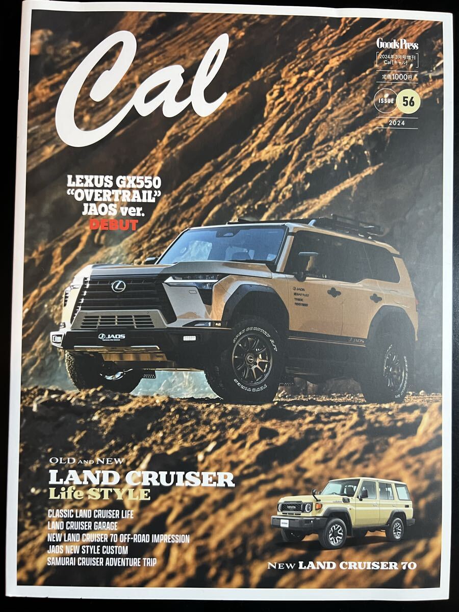 Cal vol.56 OLD AND NEW LAND CRUISER Life STYLE グッズプレス2024年3月号増刊 キャル ランドクルーザー_画像1