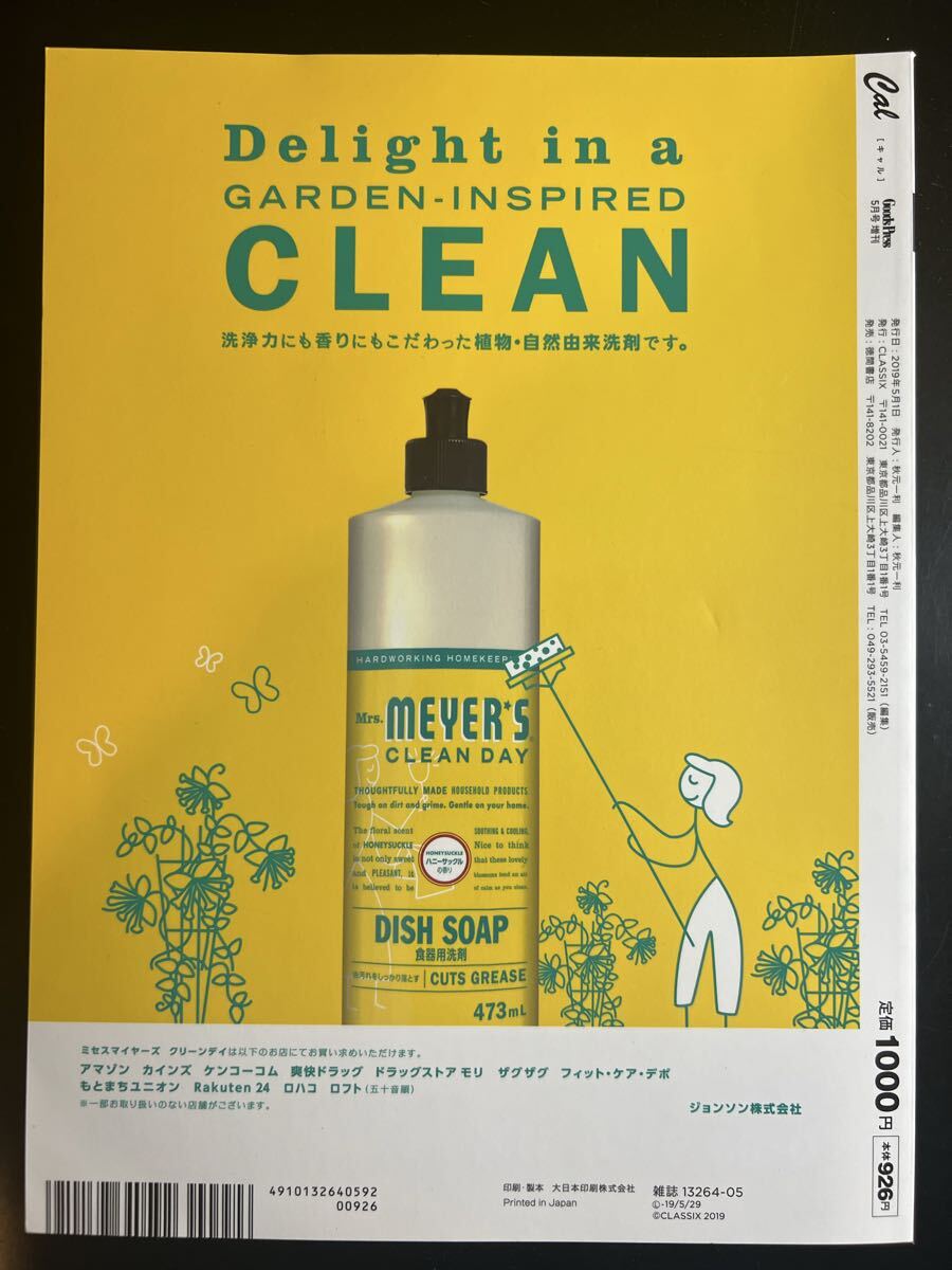 Cal vol.27 グッズプレス2019年5月号増刊 アメリカの日用品図巻 AmericanStandard キャル _画像2