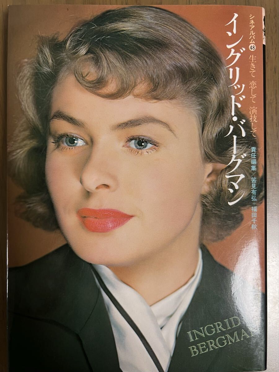 イングリッド バーグマン シネアルバム48 芳賀書店_画像1