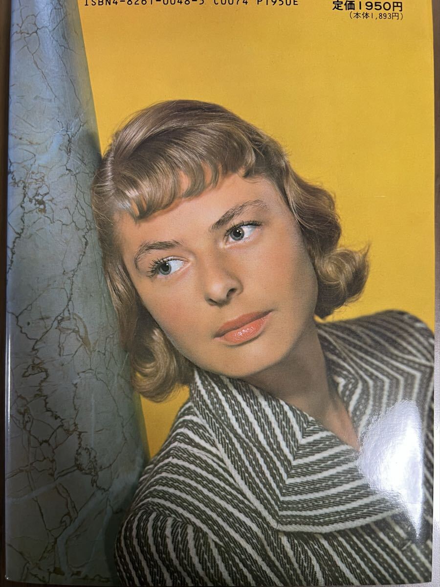 イングリッド バーグマン シネアルバム48 芳賀書店_画像2