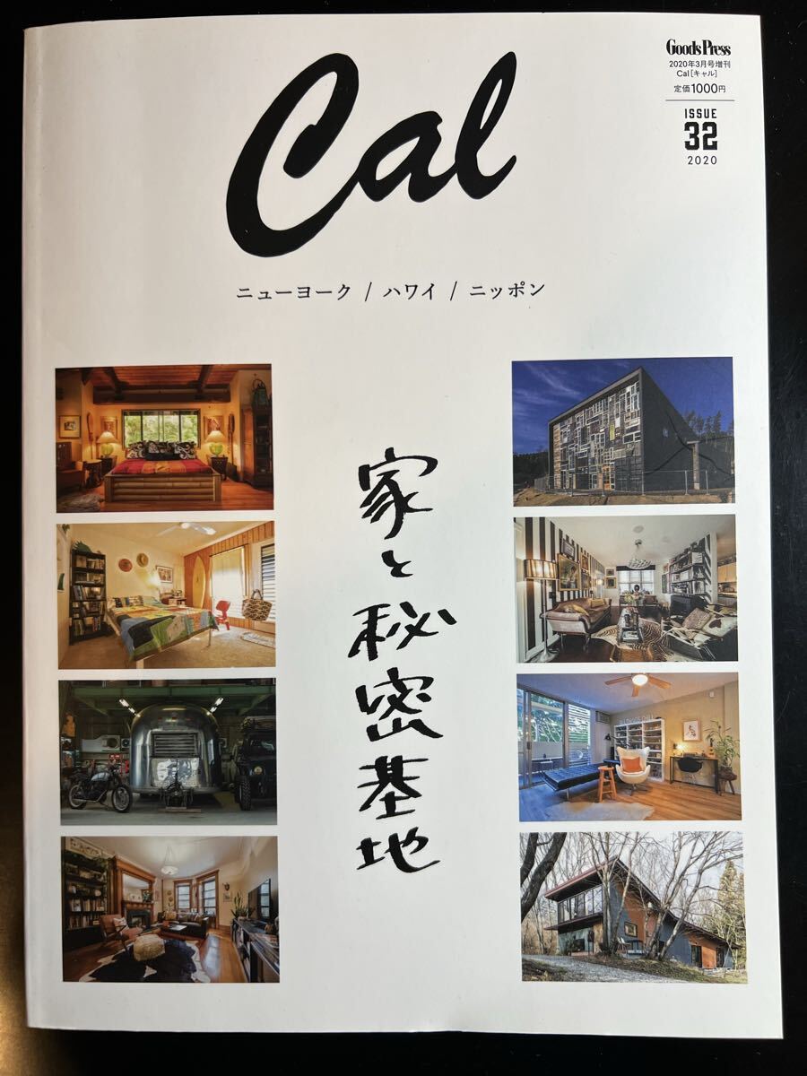 Cal vol.32 グッズプレス2020年3月号増刊 『家と秘密基地』_画像1