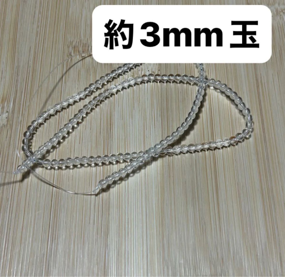 ブラジル水晶AAA 3mm玉1連_画像1