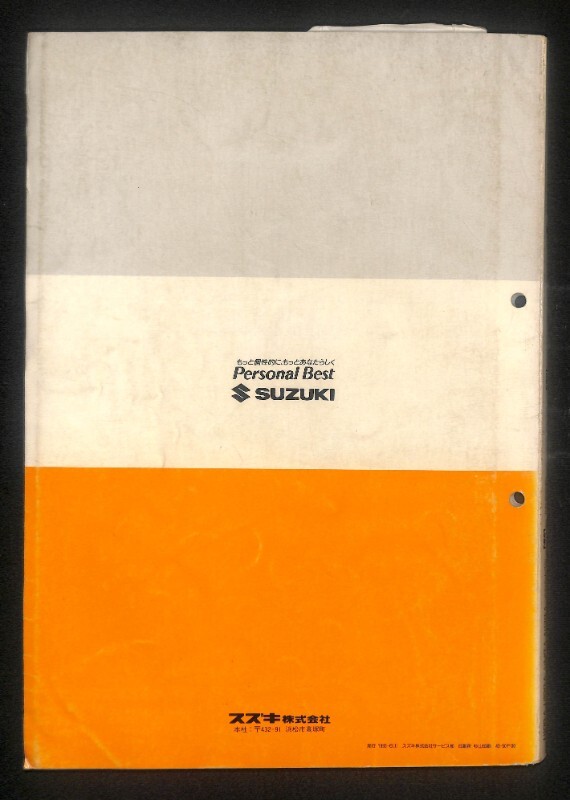★キャリイ エブリイ DE51V DC51T 電気配線図集 No.1★1433 DF51V DD51T スズキ キャリィ エブリィ サービスマニュアル マニュアル 整備書_画像6