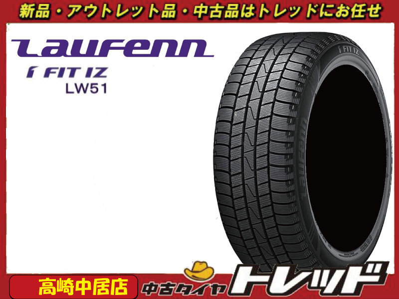 高崎中居店 新品スタッドレスタイヤ ◎2022年製◎ 4本セット ラウフェン LW51 185/55R15 185/55-15 bB/ベリーサ/デックス/up!他