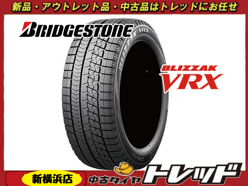 【數(shù)量限定】 新橫浜師岡店 新品スタッドレスタイヤ 4本 ブリヂストン ブリザック VRX 225/55R17 97S 2021年 并行輸入品