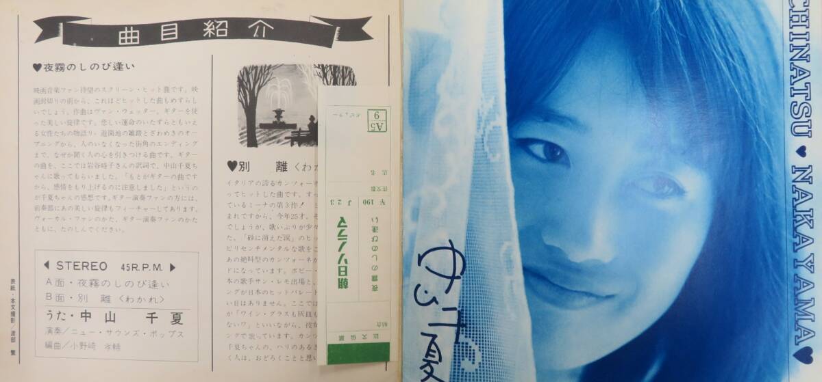 C00217528/▲▲1F3862 / ソノシート/中山千夏「La Playa 夜霧のしのび逢い / 別離(わかれ) (1965年・JUKE BOX-23・朝日ソノラマ)」_画像7