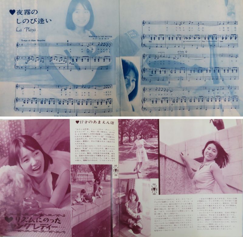 C00217528/▲▲1F3862 / ソノシート/中山千夏「La Playa 夜霧のしのび逢い / 別離(わかれ) (1965年・JUKE BOX-23・朝日ソノラマ)」_画像6