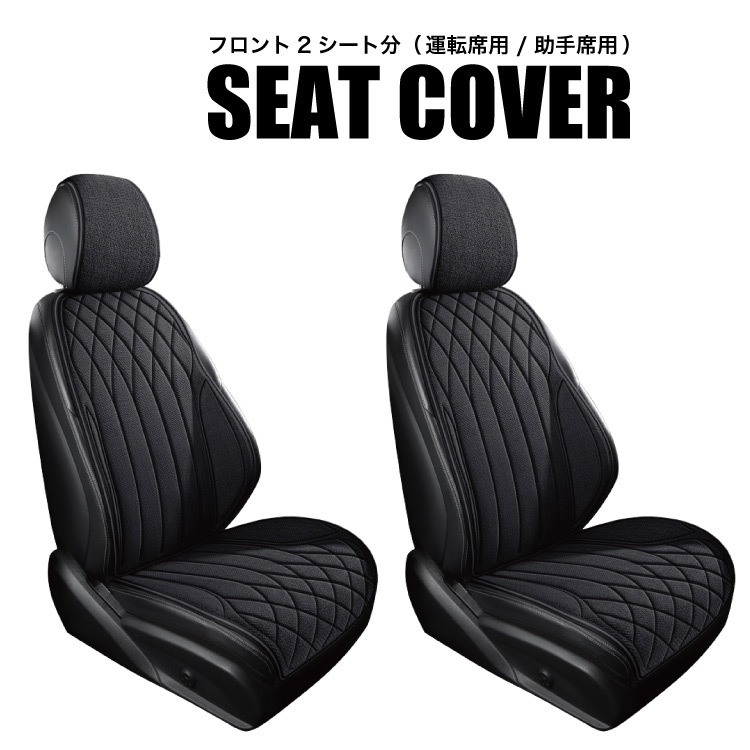 タントエグゼ シートカバー フロント 2シート分 運転席 助手席 前席 ブラック 黒 汎用 汚れ防止 エプロン型_画像1