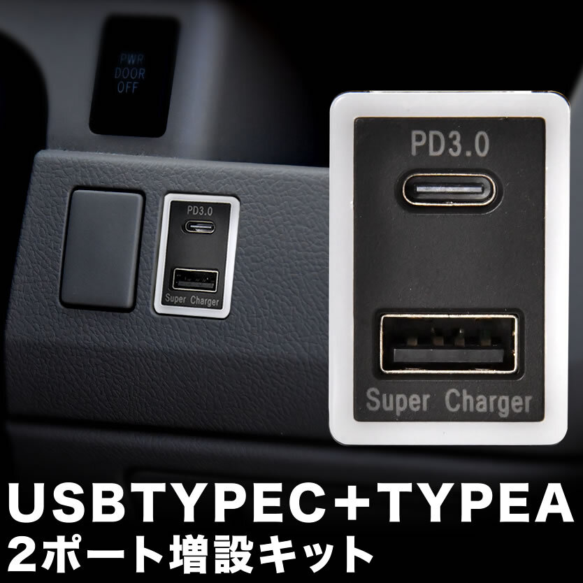 NCP175G NHP170G NSP170G NSP172G シエンタ USBポート 増設キット USB タイプA+タイプC 青×赤発光 品番U16 トヨタA_画像2