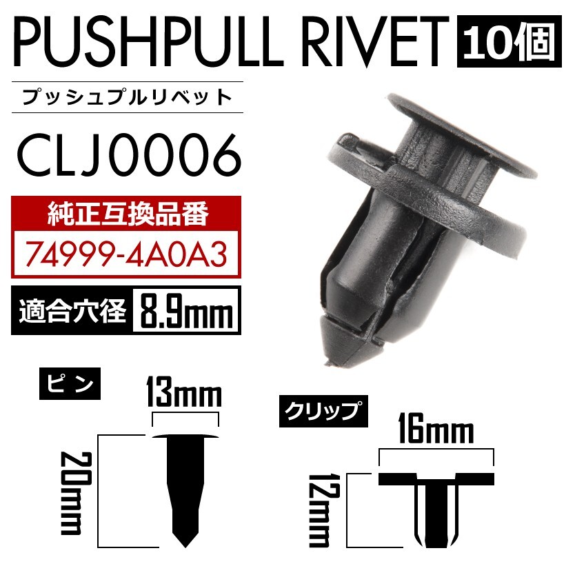 ML21S ルークス バンパークリップ 内張り プッシュプルリベット ピン 純正互換品 74999-4A0A3 10個セット_画像1