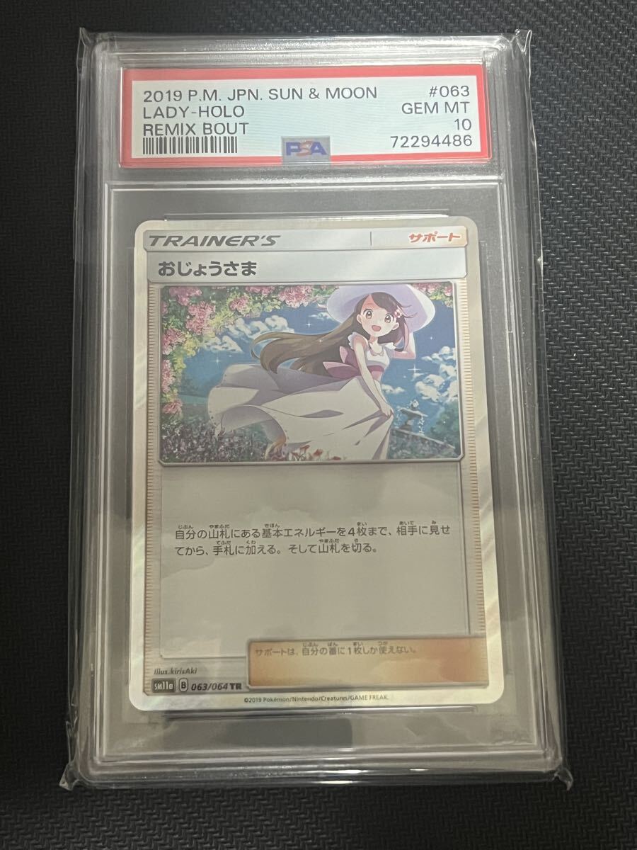 ポケモンカード おじょうさま tr お嬢様 ポケカ トレーナーズ