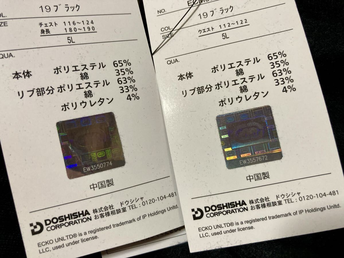 エコーアンリミテッド 裏起毛 上下セットアップ メンズ大きいサイズ5L_画像10