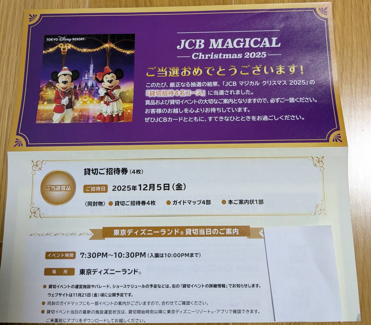 JCB magical Рождество 2025 приглашение талон 4 листов 