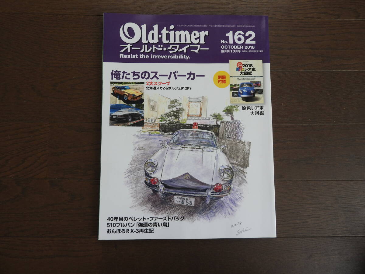 『 Old-timer (オールド・タイマー) No.162 ～ No.170 』の9冊です。( スカイライン2000GTR 50年目の真実） 付録は付いていません。_画像2