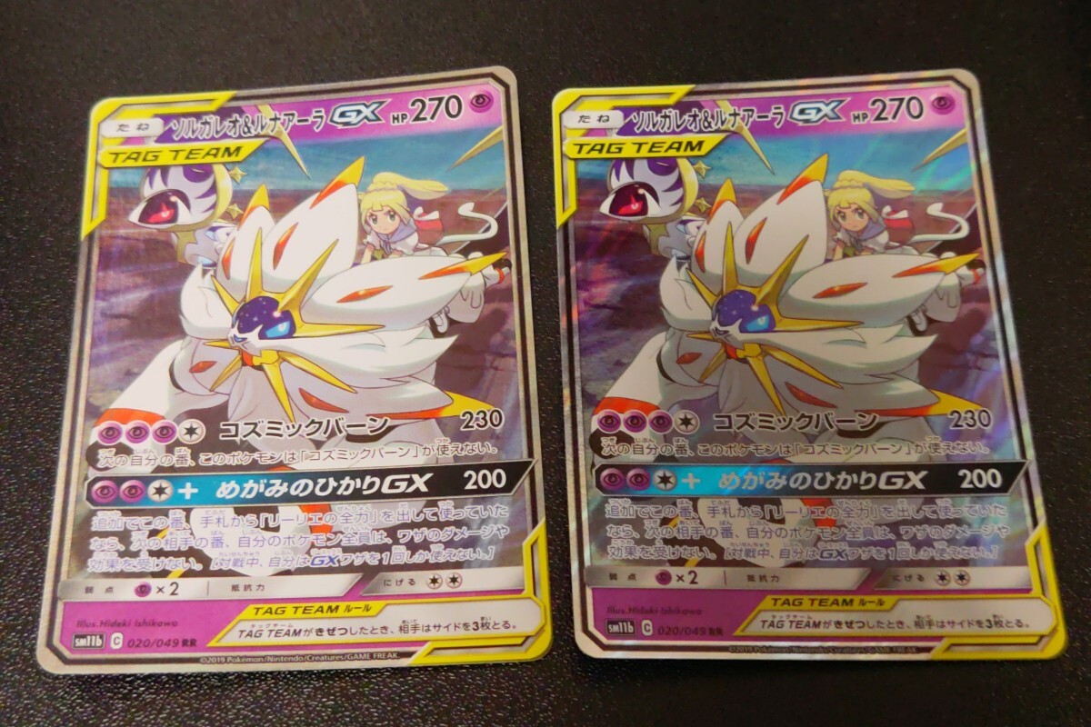 PSA8 ポケモンカード ソルガレオ ルナアーラGX RR ドリーム