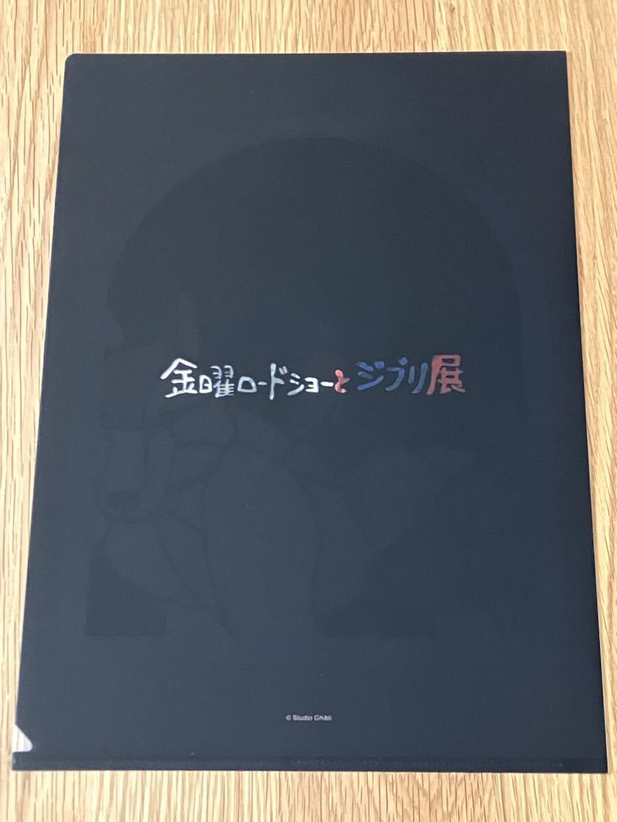 金曜ロードショーとジブリ展 クリアファイル 幻燈楼クリアファイル もののけ姫 サン シシ神 モロ スタジオジブリ ジブリの幻燈楼_画像2