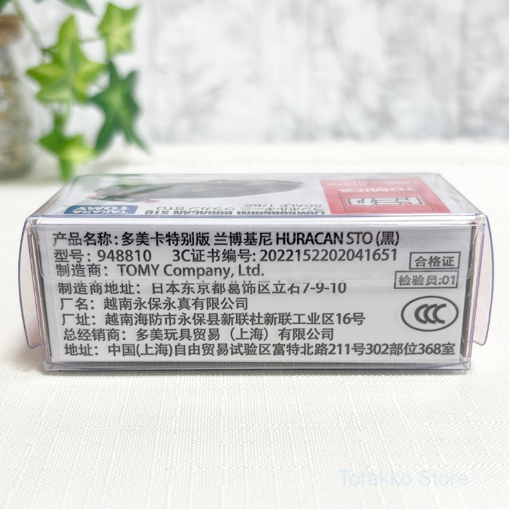 【新品】トミカ 上海限定 ランボルギーニ ウラカン STO 海外モデル lamborghini _画像4