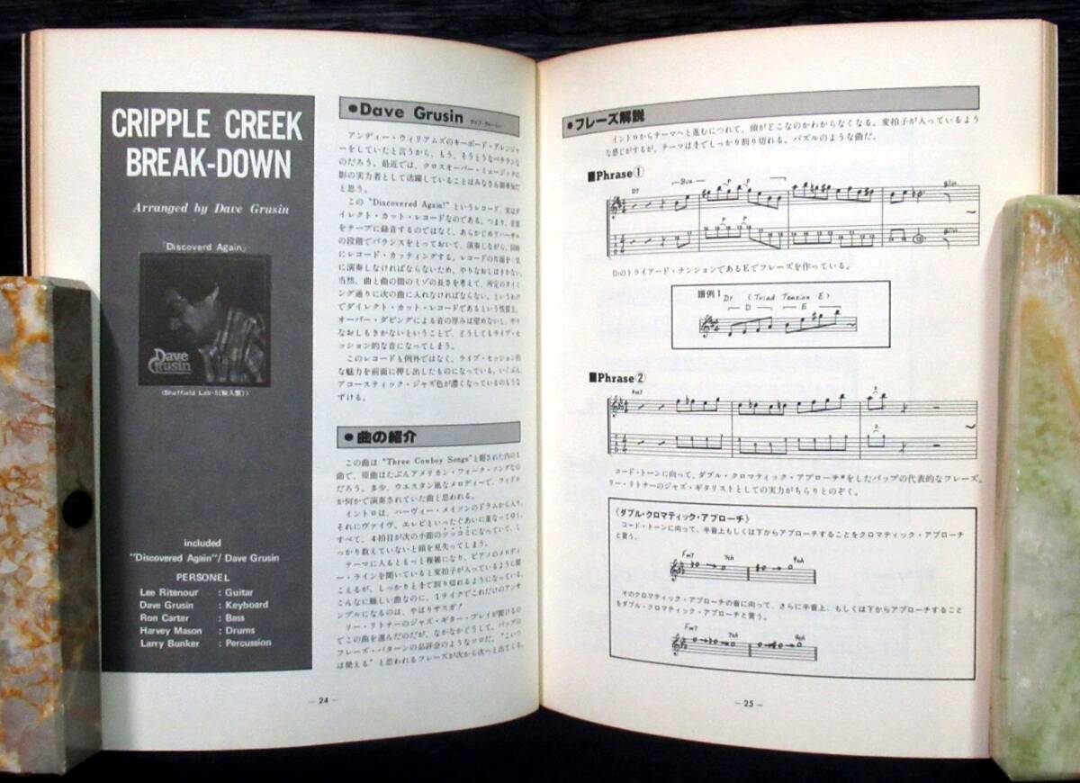 F2B『 セッション・ワーク / 5大ギタリスト徹底研究 』ラリー・カールトン. リー・リトナー. スティーヴ・ルカサー. エリック・ゲイル_画像5