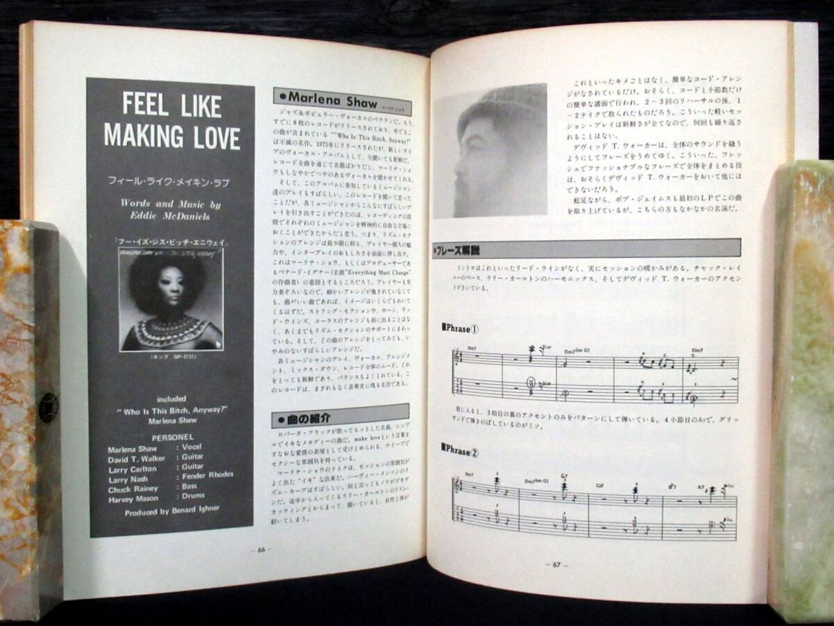 F2B『 セッション・ワーク / 5大ギタリスト徹底研究 』ラリー・カールトン. リー・リトナー. スティーヴ・ルカサー. エリック・ゲイル_画像7