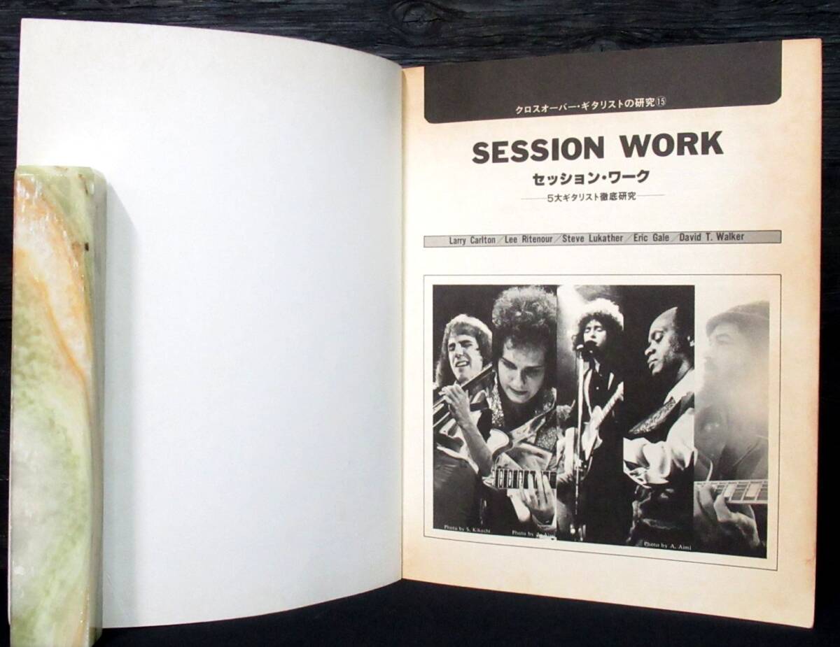 F2B『 セッション・ワーク / 5大ギタリスト徹底研究 』ラリー・カールトン. リー・リトナー. スティーヴ・ルカサー. エリック・ゲイル_画像2