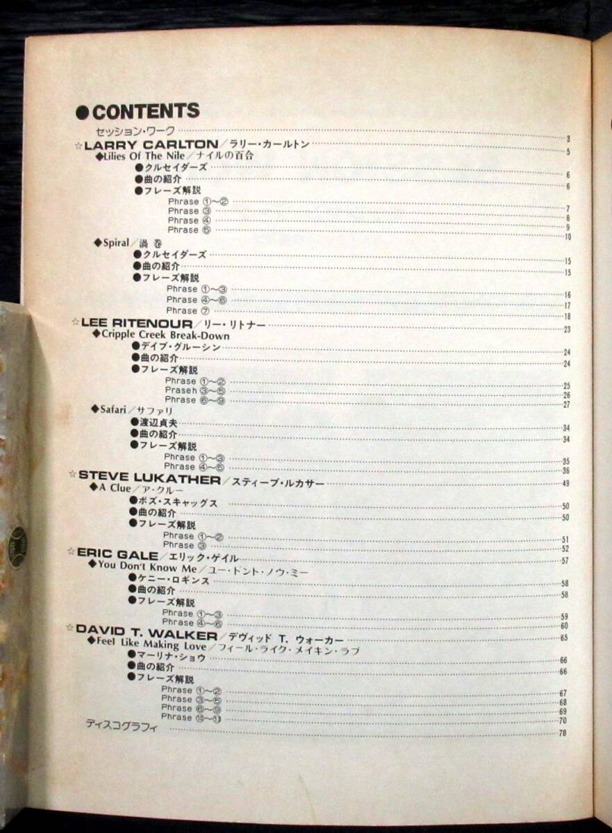 F2B『 セッション・ワーク / 5大ギタリスト徹底研究 』ラリー・カールトン. リー・リトナー. スティーヴ・ルカサー. エリック・ゲイル_画像3
