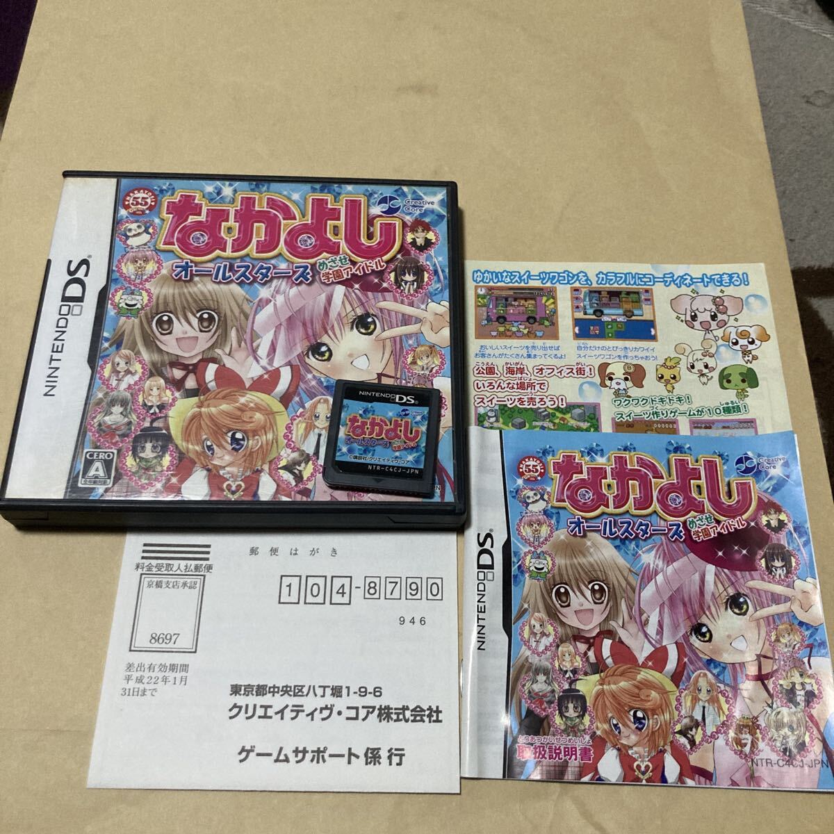 送料無料 DS ニンテンドーDS なかよしオールスターズ めざせ学園アイドル NINTENDODS NDS DSソフト NINTENDO ニンテンドー_画像1