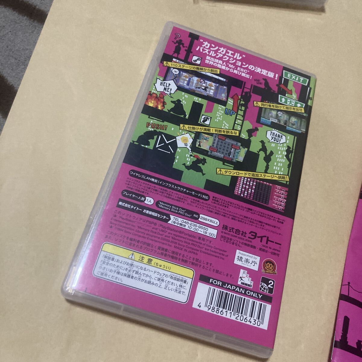 送料無料 PSP カンガエルEXIT プレイステーションポータブル PlayStaiton Portable EXIT PSPソフト_画像5