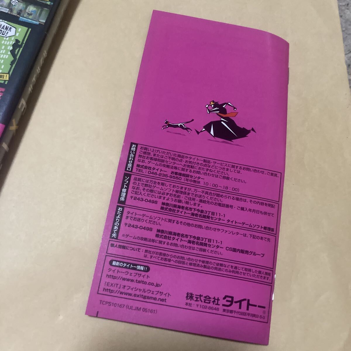 送料無料 PSP カンガエルEXIT プレイステーションポータブル PlayStaiton Portable EXIT PSPソフト_画像7