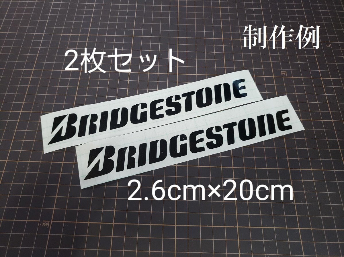 横20cm BRIDGESTONE ブリヂストン ブリジストン　カッティングステッカー_画像1