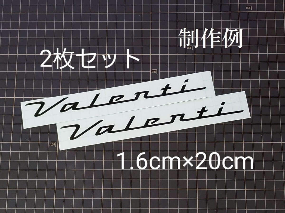 横20cm valenti ヴァレンティー　カッティングステッカー_画像1